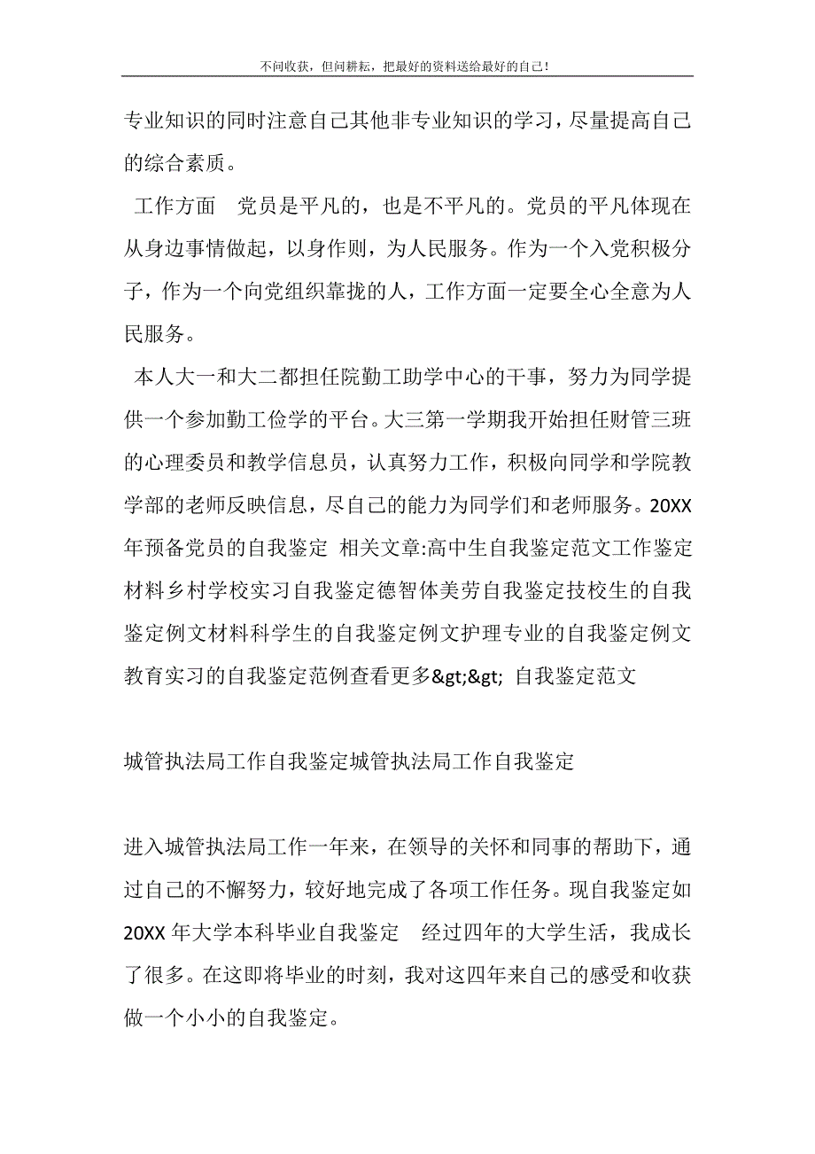 2021年预备党员自我鉴定2021预备党员自我鉴定精选新编.DOC_第4页