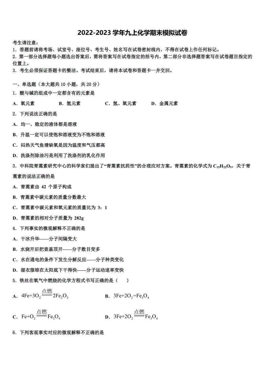 山西省太原五十一中学2022年化学九年级第一学期期末调研试题含解析.doc_第1页