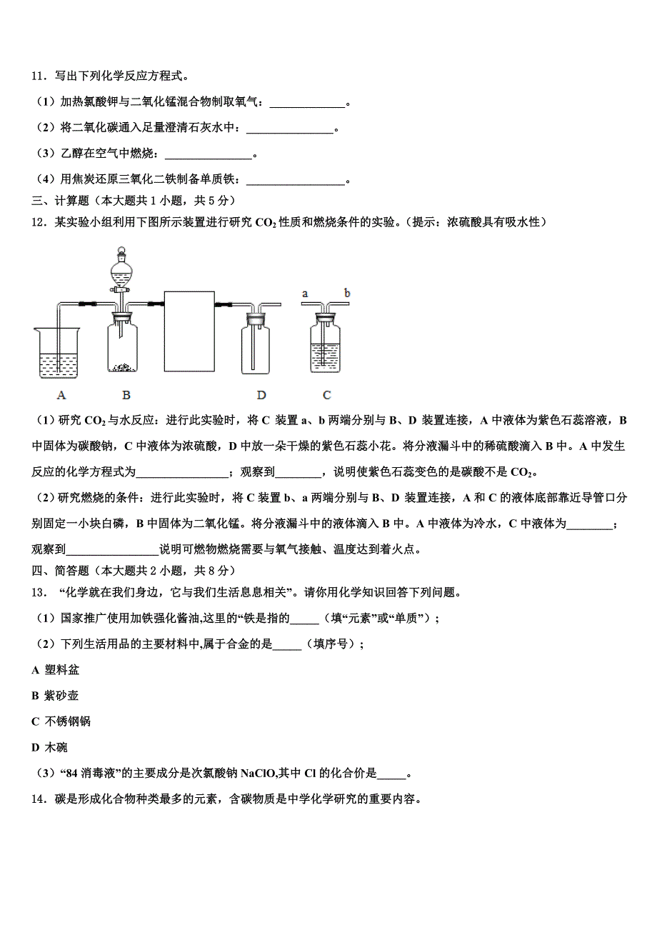 山西省太原五十一中学2022年化学九年级第一学期期末调研试题含解析.doc_第3页