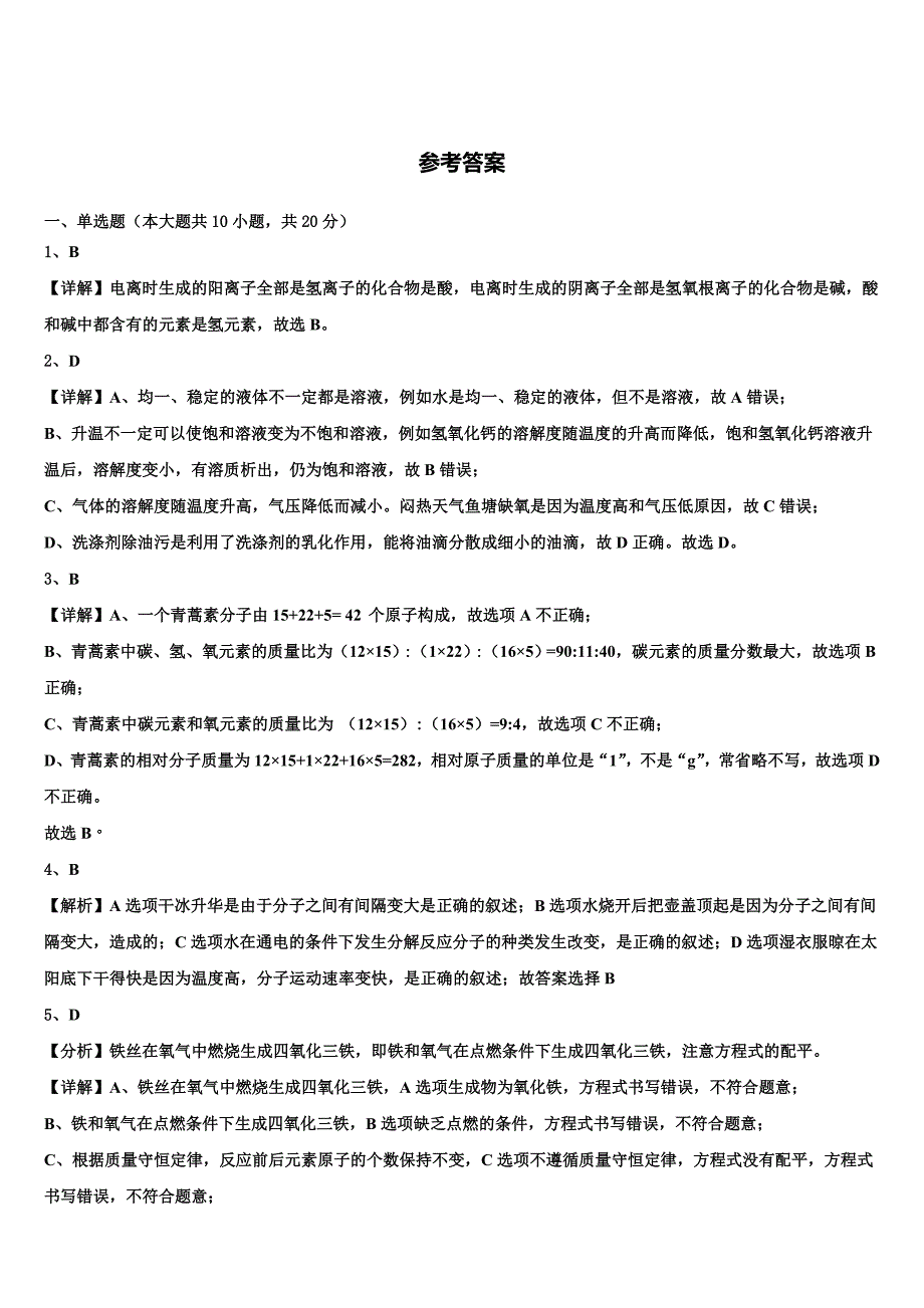 山西省太原五十一中学2022年化学九年级第一学期期末调研试题含解析.doc_第5页