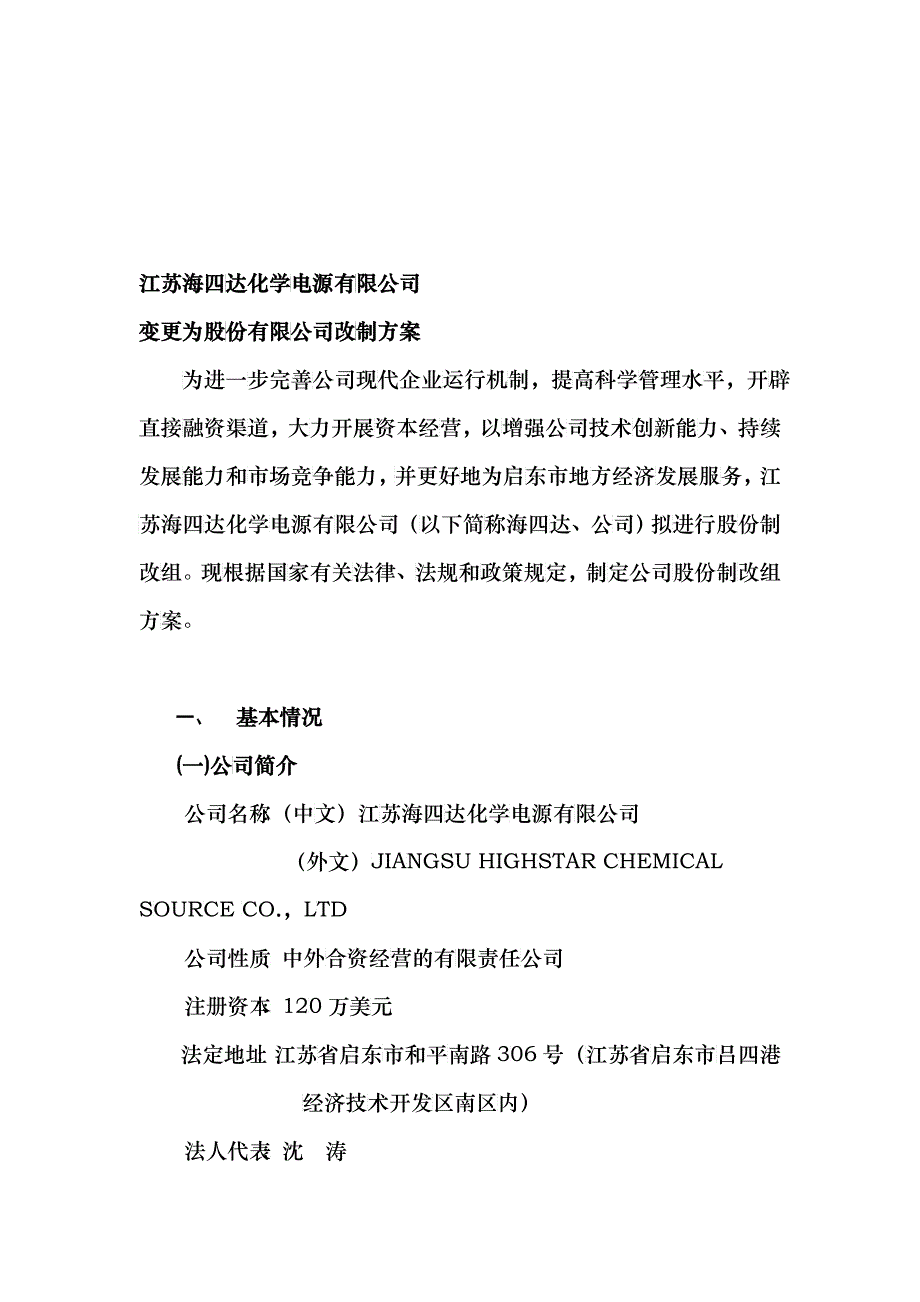 某公司变更为股份有限公司改制方案_第2页