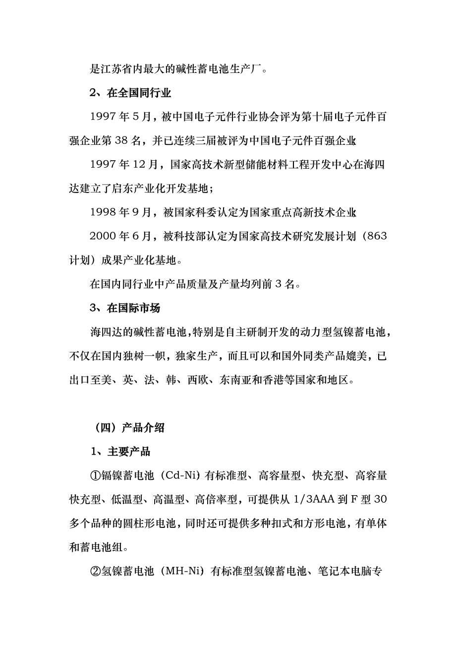 某公司变更为股份有限公司改制方案_第5页