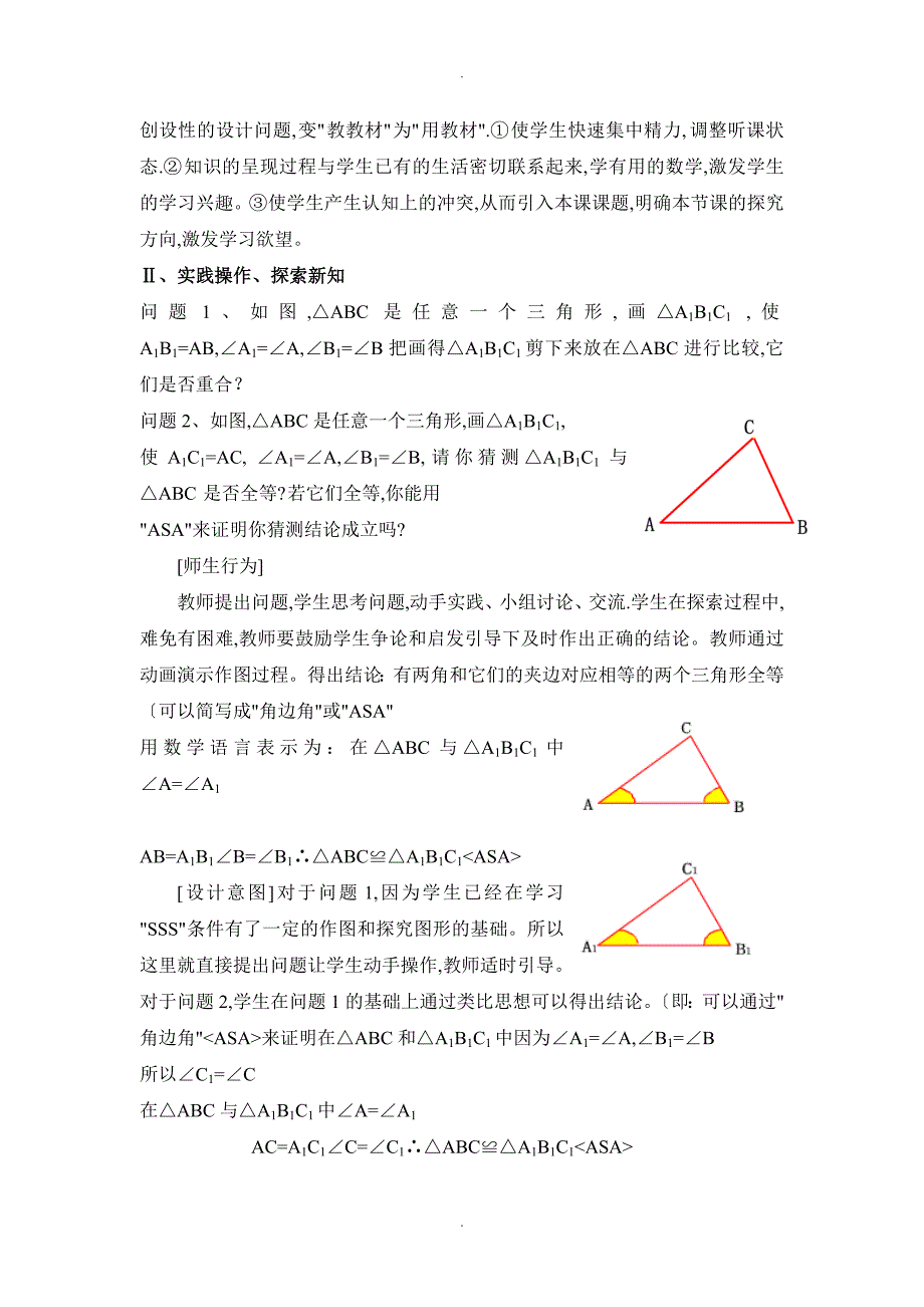 三角形全等的判定角边角参考教学案_第2页