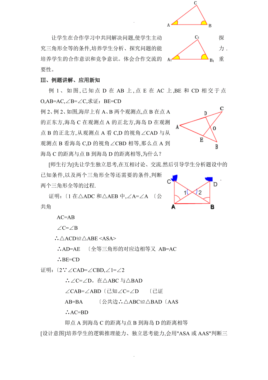 三角形全等的判定角边角参考教学案_第3页