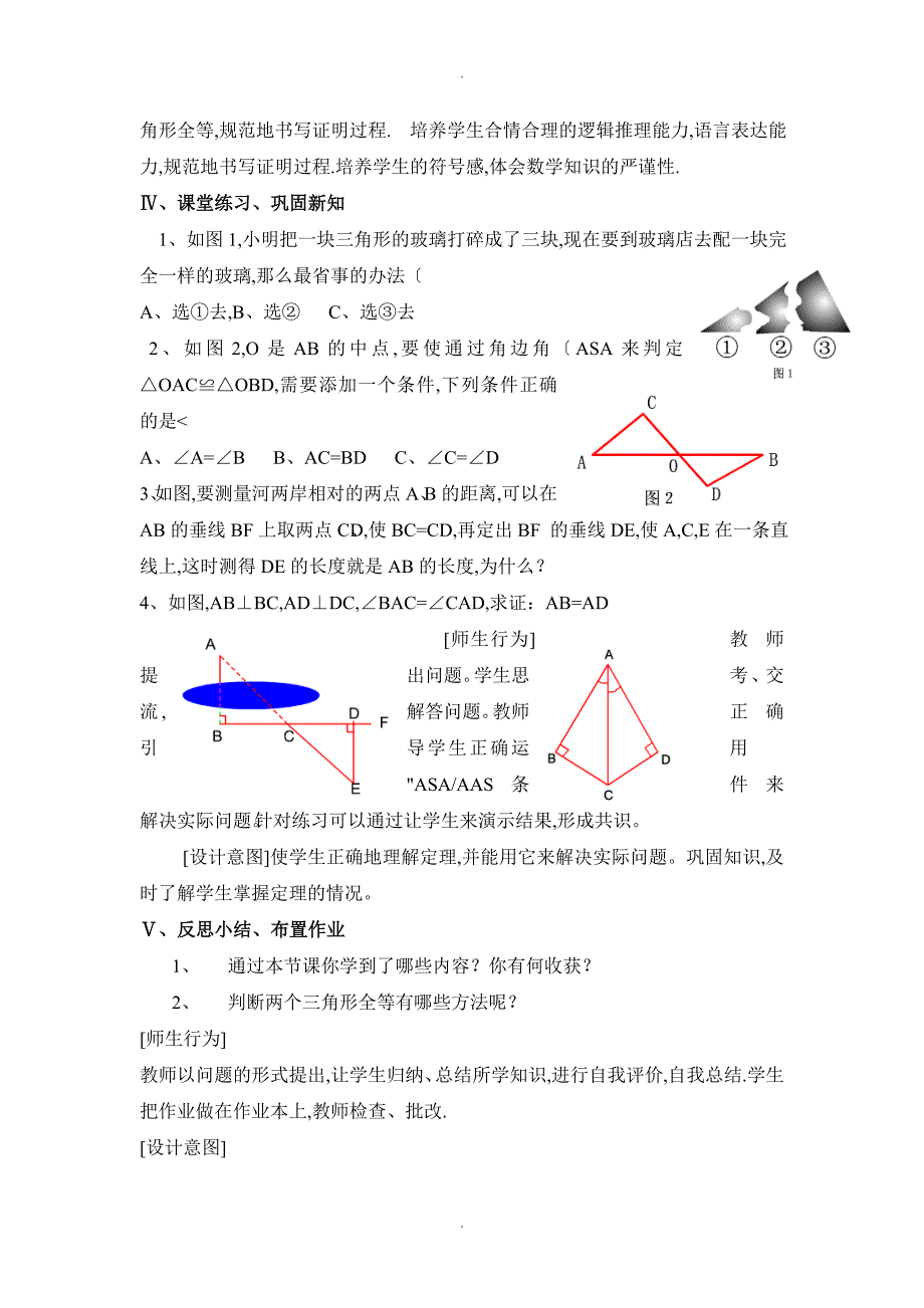 三角形全等的判定角边角参考教学案_第4页