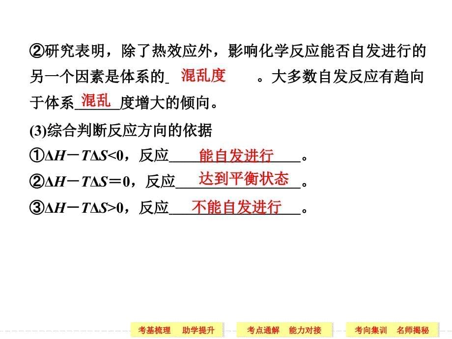 化学反应的方向和状态3735_第5页