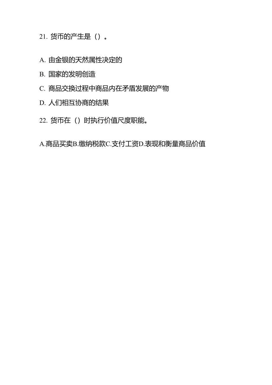 重庆农村商业银行农商行招聘考试题目笔试内容试卷真题复习_第5页