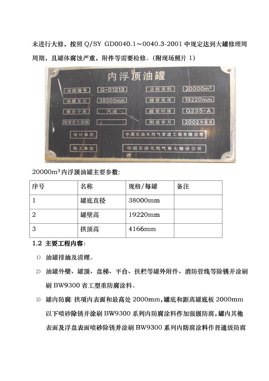 兰州首站油罐大修工程施工设计方案ecsi_第3页