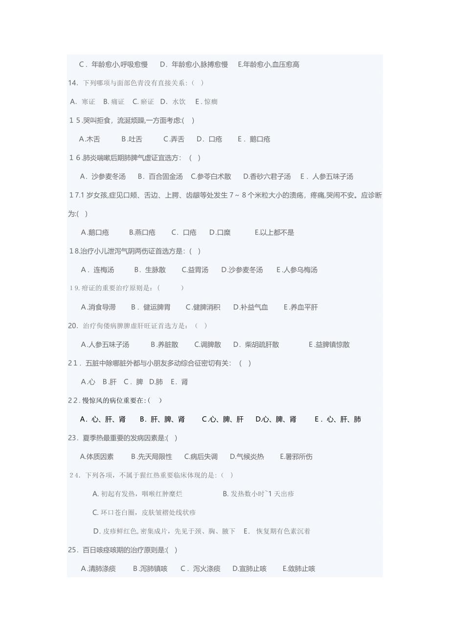 南京中医药大学200X年中医儿科学课程试卷F_第2页