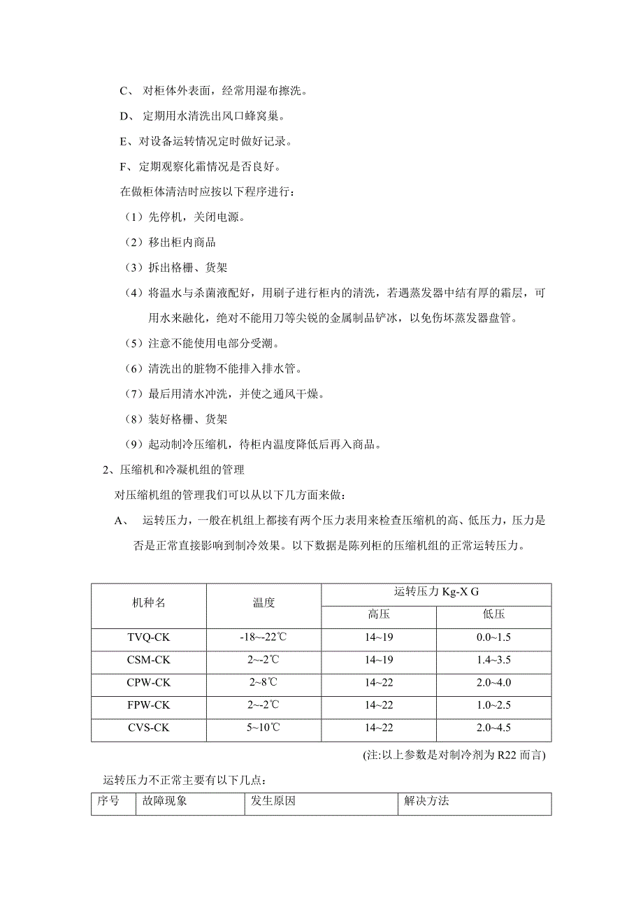 商用冷柜资料.doc_第2页