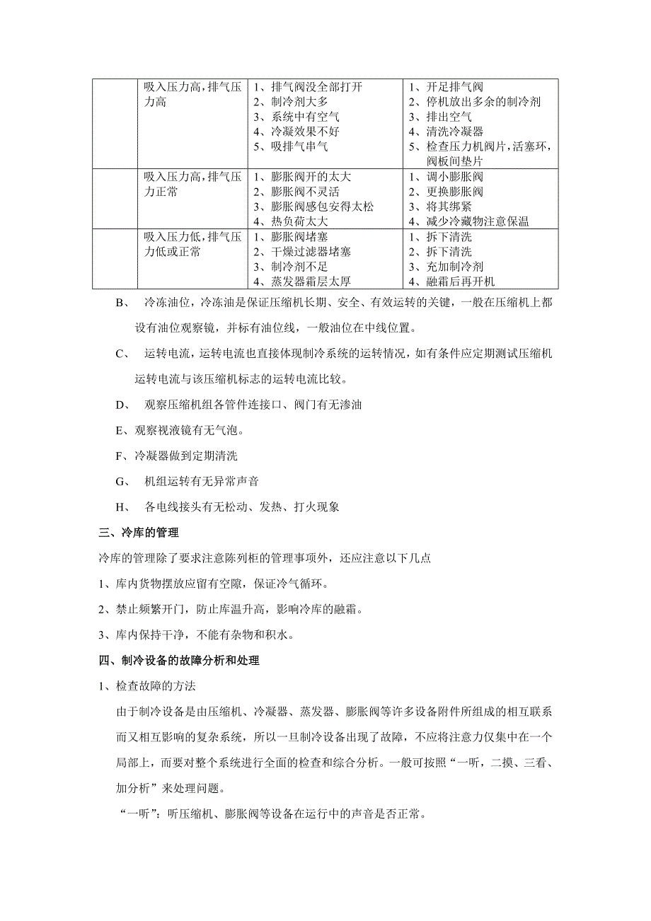 商用冷柜资料.doc_第3页