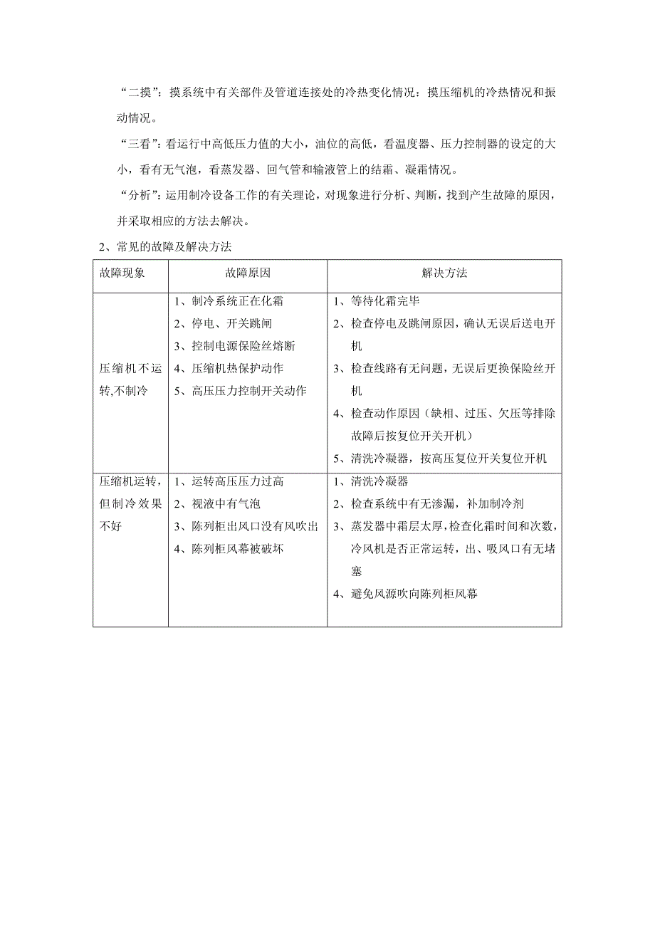 商用冷柜资料.doc_第4页