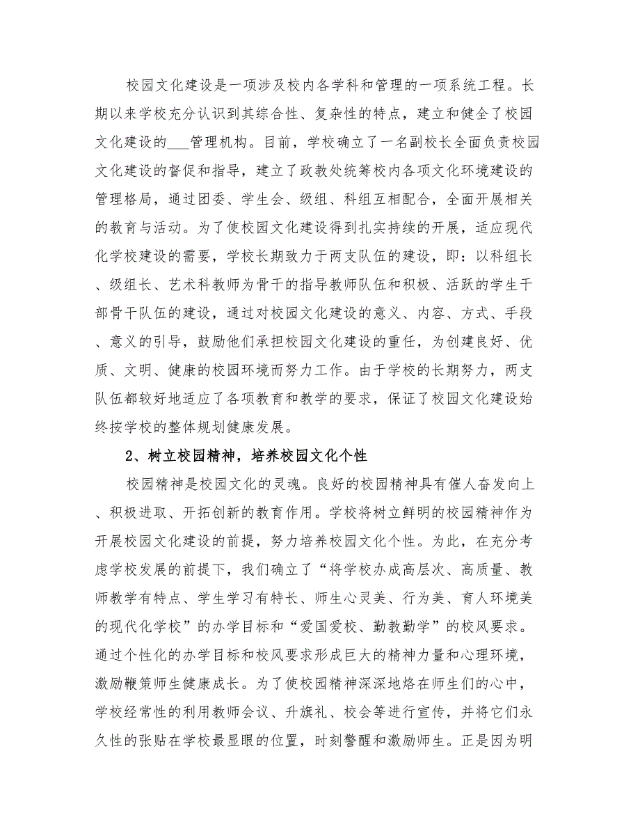 2022年中学校园文化建设活动总结_第2页