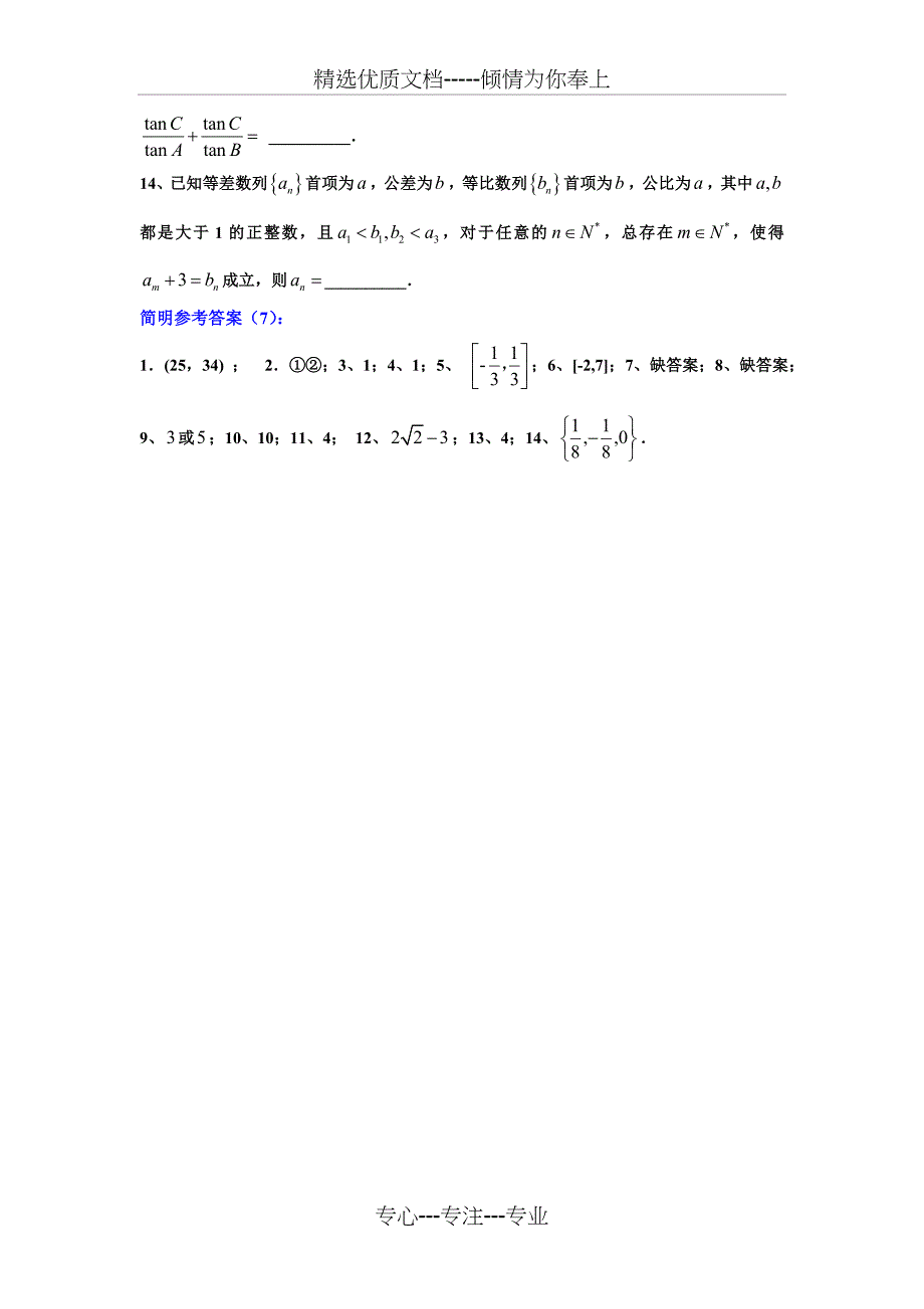 江苏高考数学填空题压轴题精选(共2页)_第2页