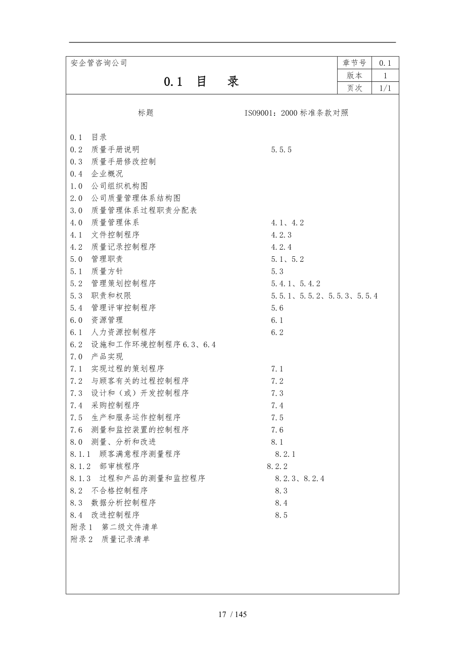 苏州某企管咨询有限公司质量管理手册范本_第3页