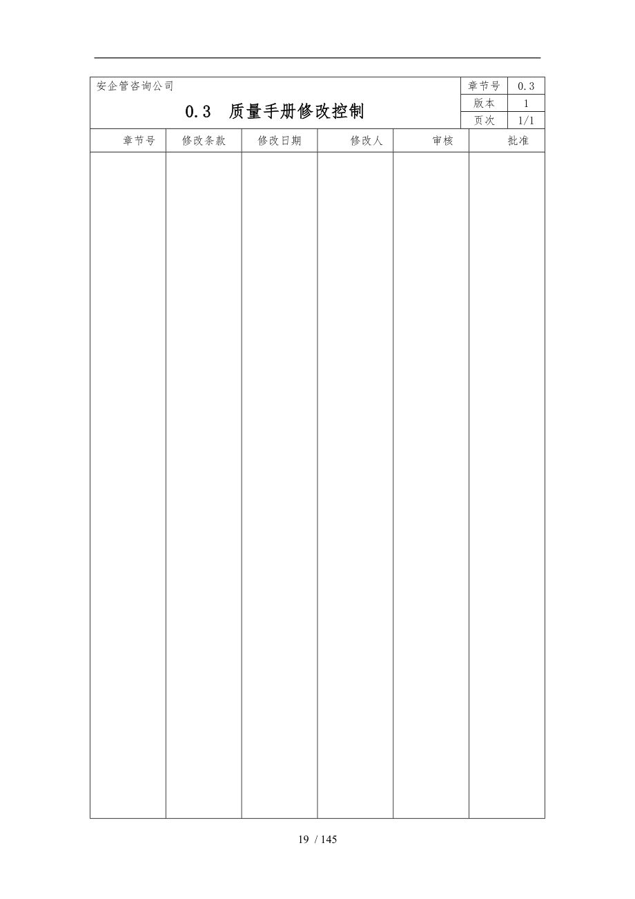 苏州某企管咨询有限公司质量管理手册范本_第5页