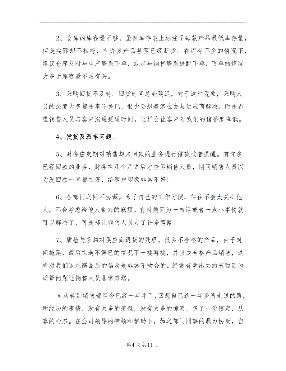 2021年公司销售部个人工作总结最新_第4页