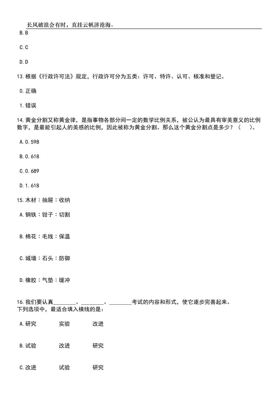 2023年06月辽宁通辽库伦旗招考聘用政府专职消防员25人笔试题库含答案详解析_第5页