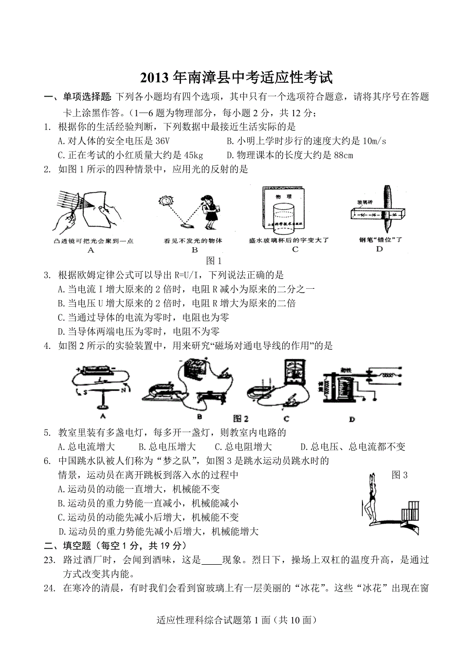 南漳县理科适应性题_第1页