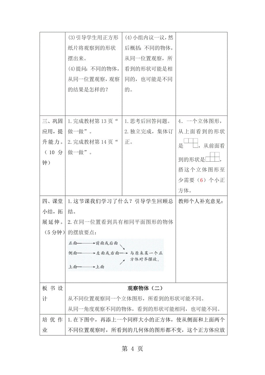 2023年四年级下册数学教案第二单元 观察物体二人教新课标.doc_第4页