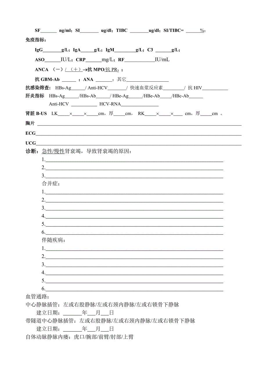 血液透析病人首次病程.doc_第3页