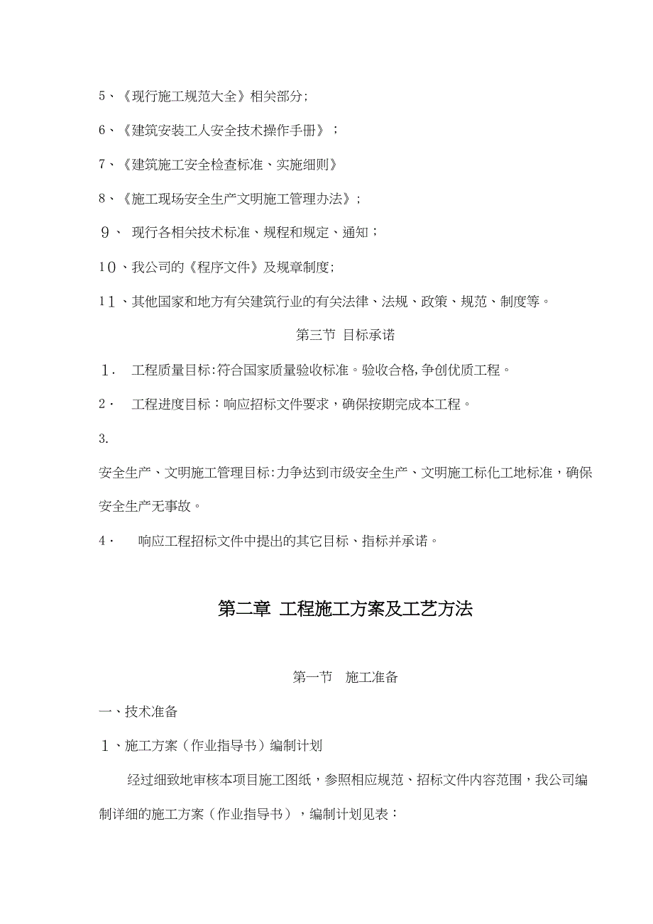 人行道改造工程施工组织设计2_第2页