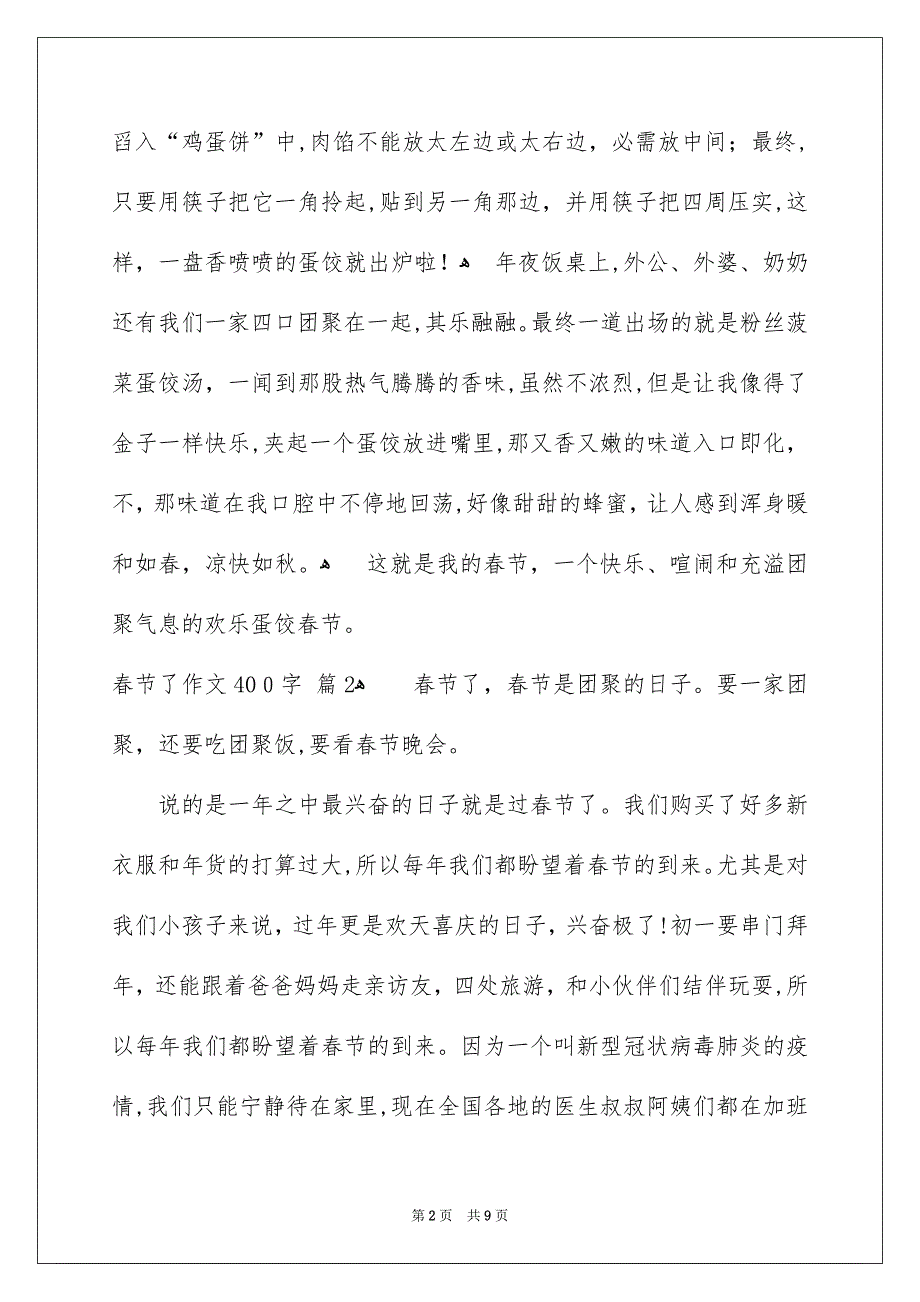 关于春节了作文400字汇总七篇_第2页