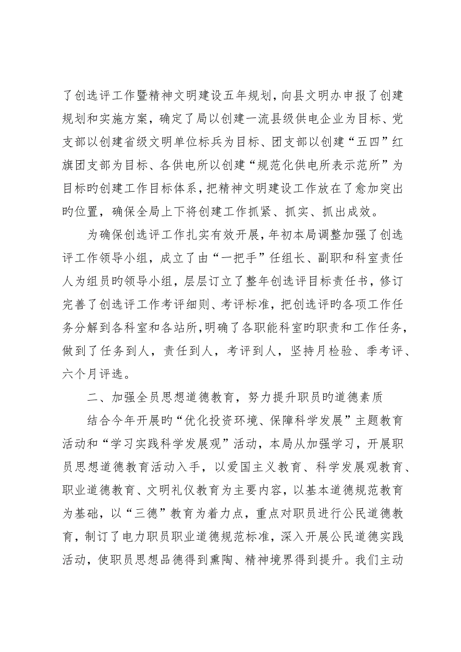 县电力局创建省级文明单位典型材料_第2页