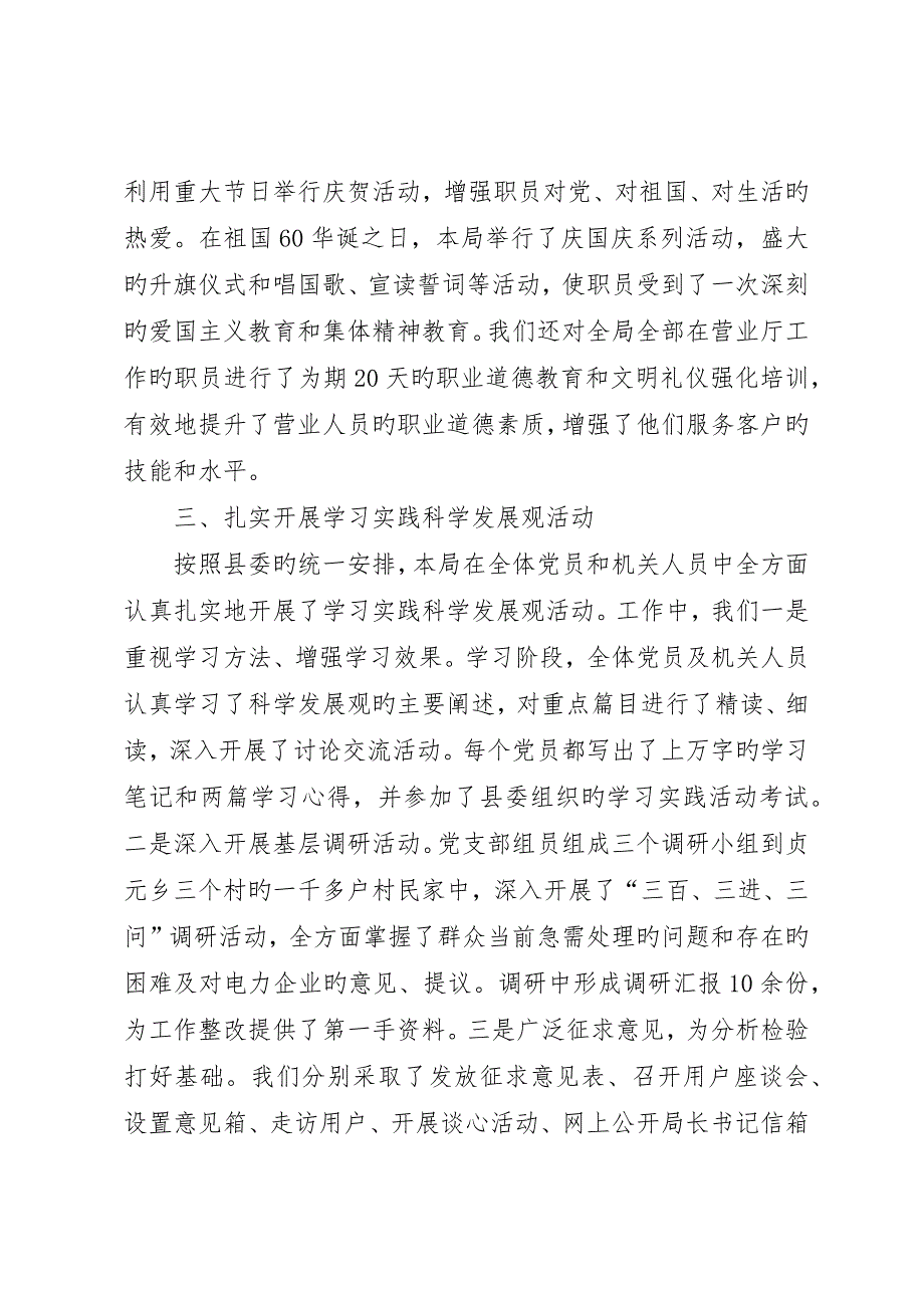 县电力局创建省级文明单位典型材料_第3页