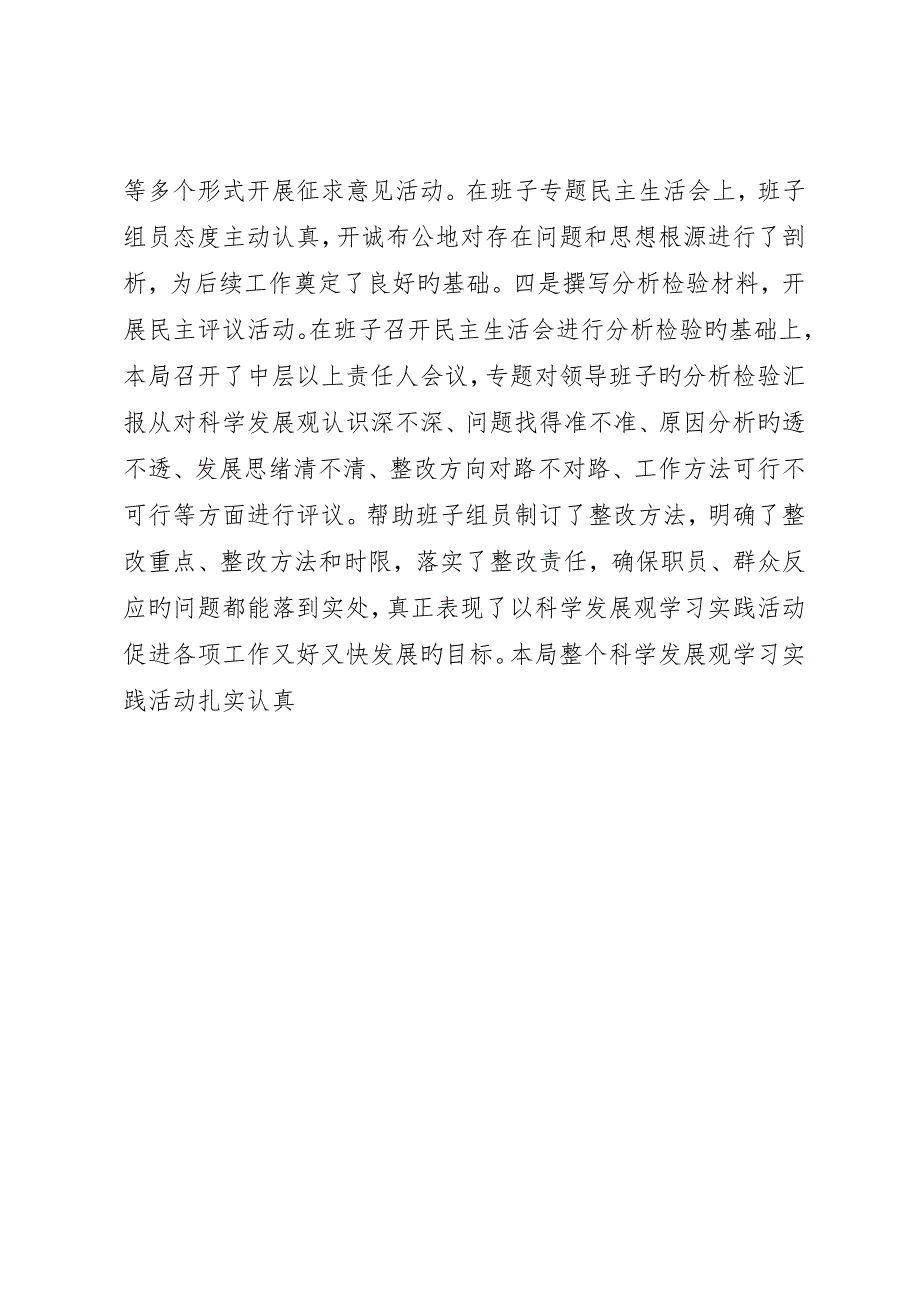 县电力局创建省级文明单位典型材料_第4页