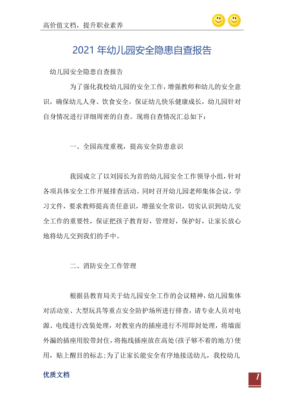 2021年幼儿园安全隐患自查报告_第2页