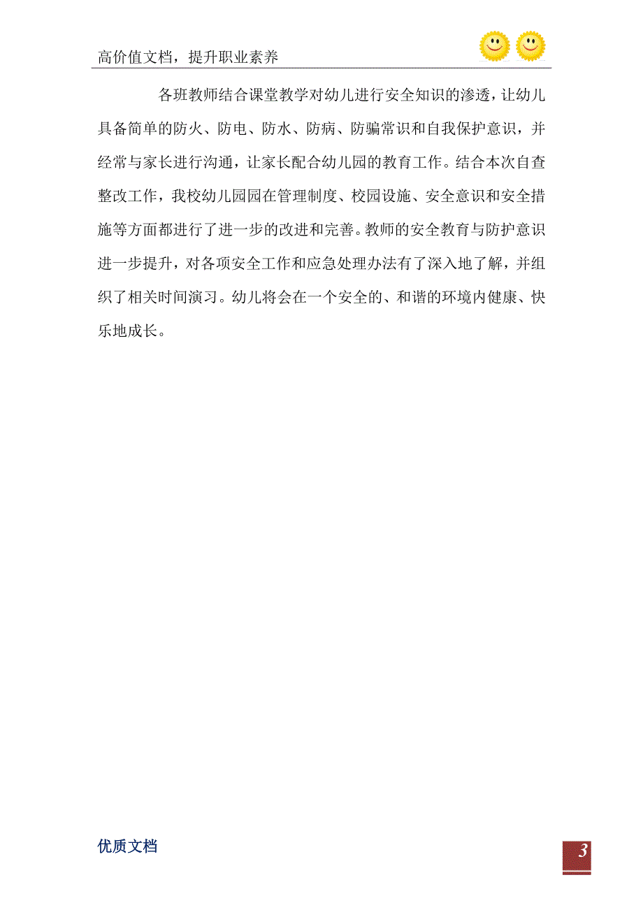 2021年幼儿园安全隐患自查报告_第4页