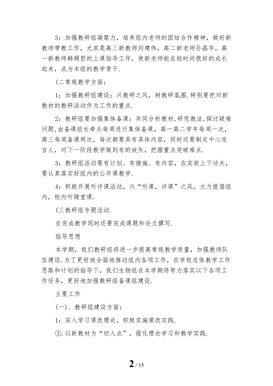 高中生物教研组工作计划格式模板_第2页