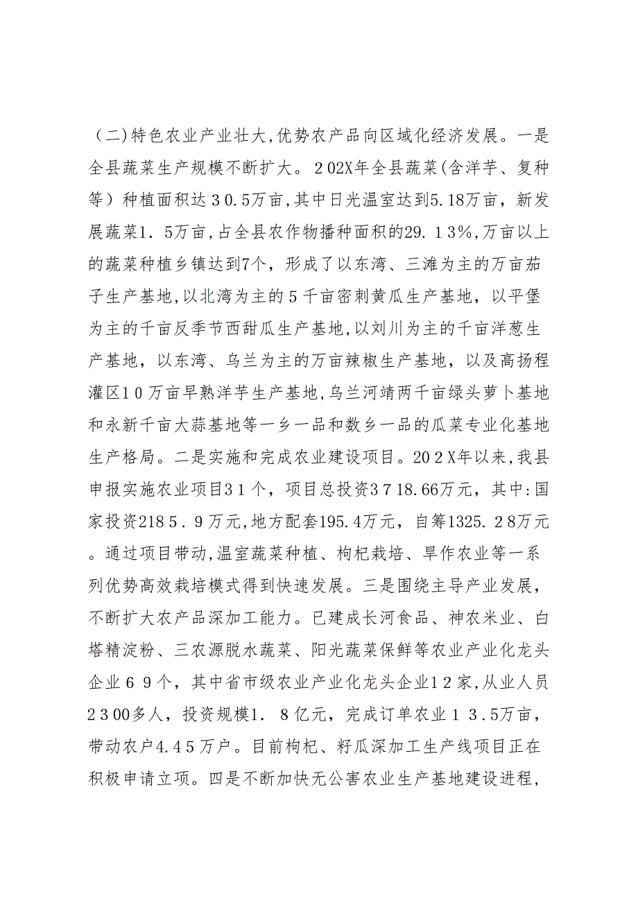 种植业结构调整情况调研报告多篇_第4页