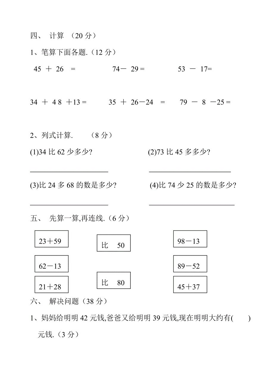 小学二年级数学上册第一二单元测试题_第3页