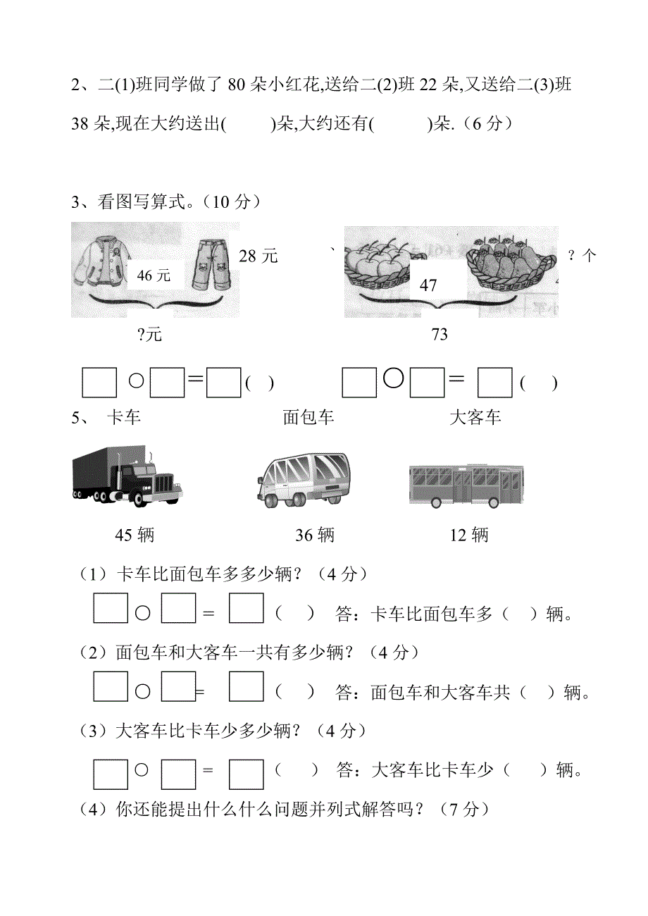 小学二年级数学上册第一二单元测试题_第4页