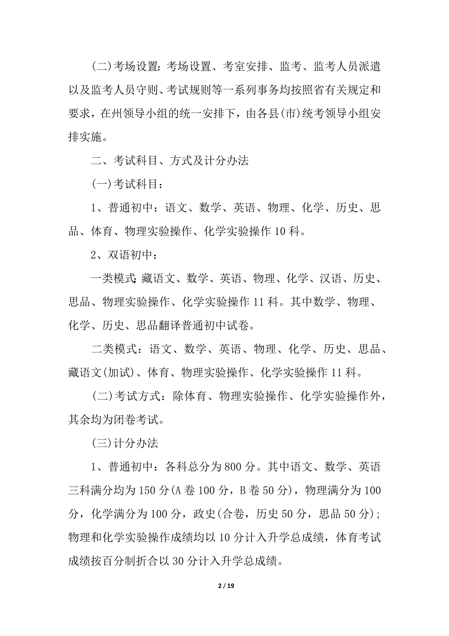 实用的招生计划6篇.docx_第2页