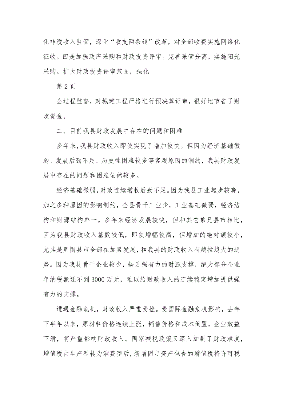 财政局长学习实践科学发展观专题调研汇报_第4页