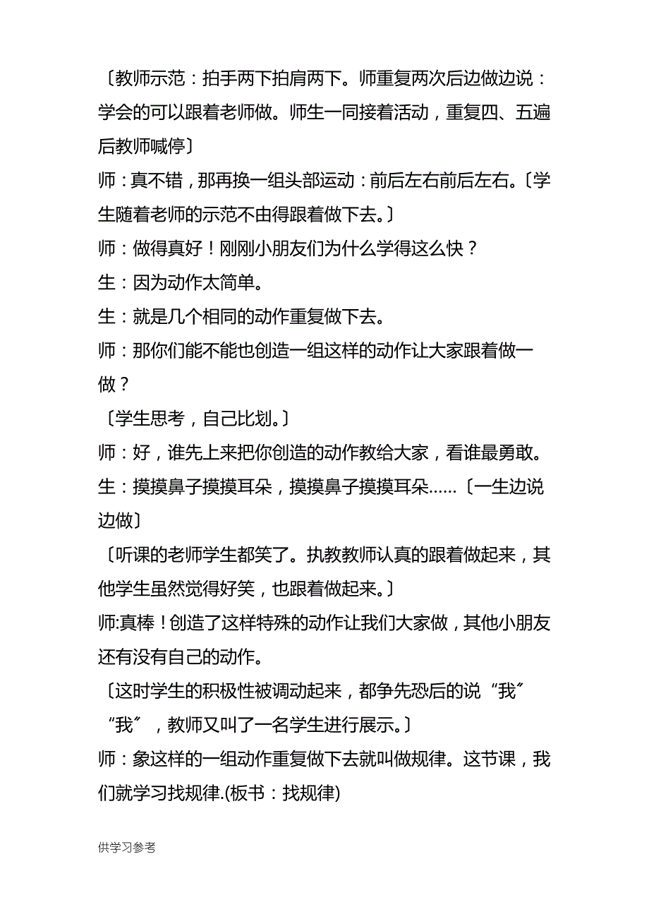 人教版小学数学一年级下册《找规律》教学设计及思路_第2页