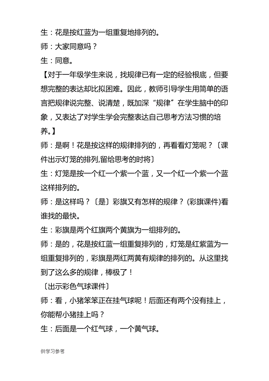 人教版小学数学一年级下册《找规律》教学设计及思路_第4页