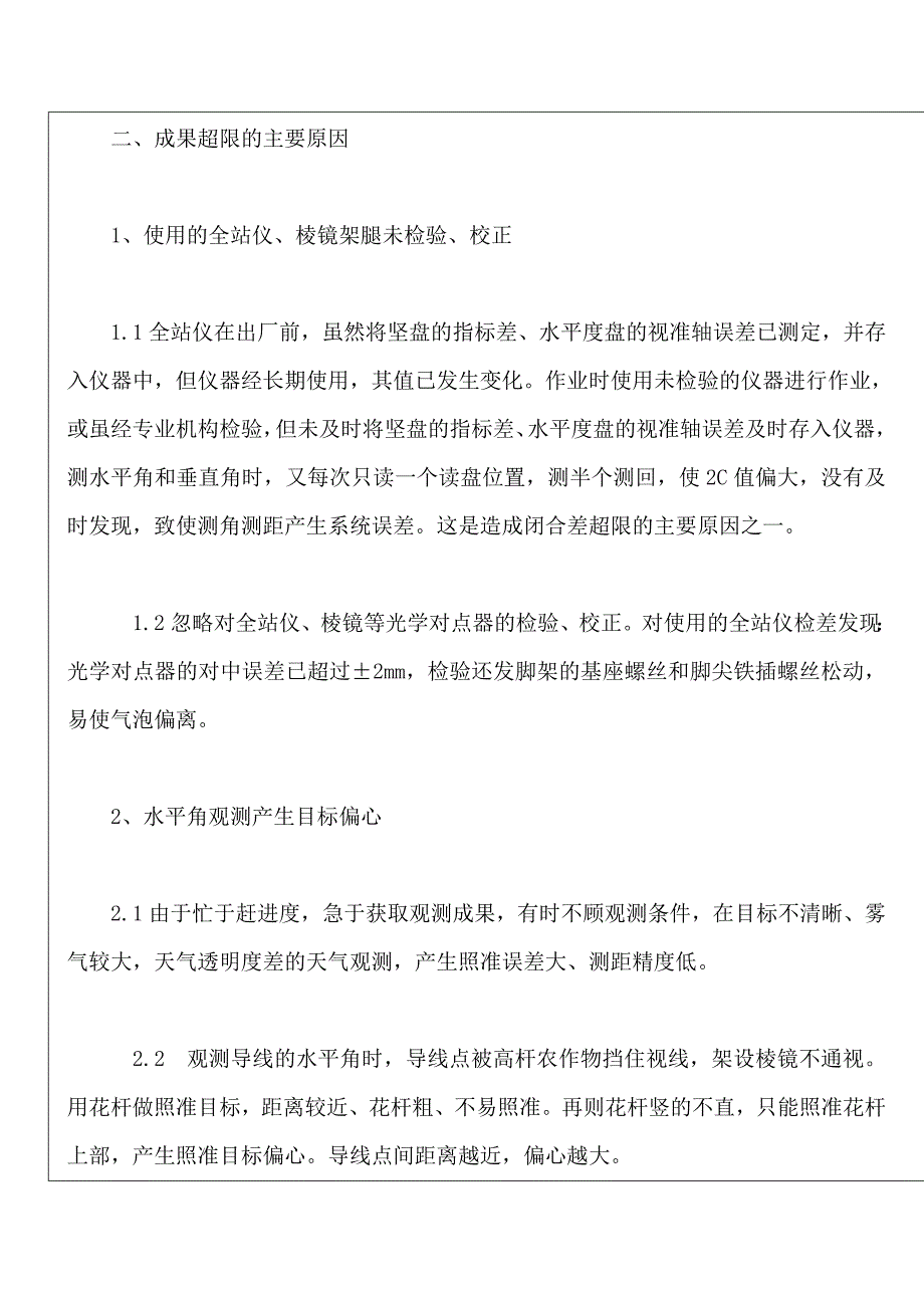 导线测量44409.doc_第3页