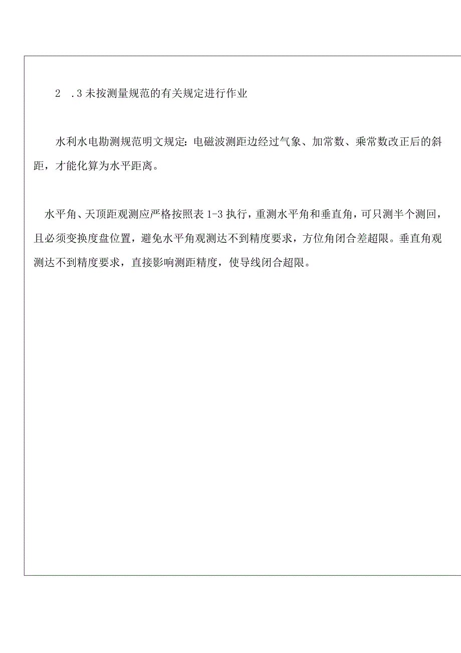 导线测量44409.doc_第4页