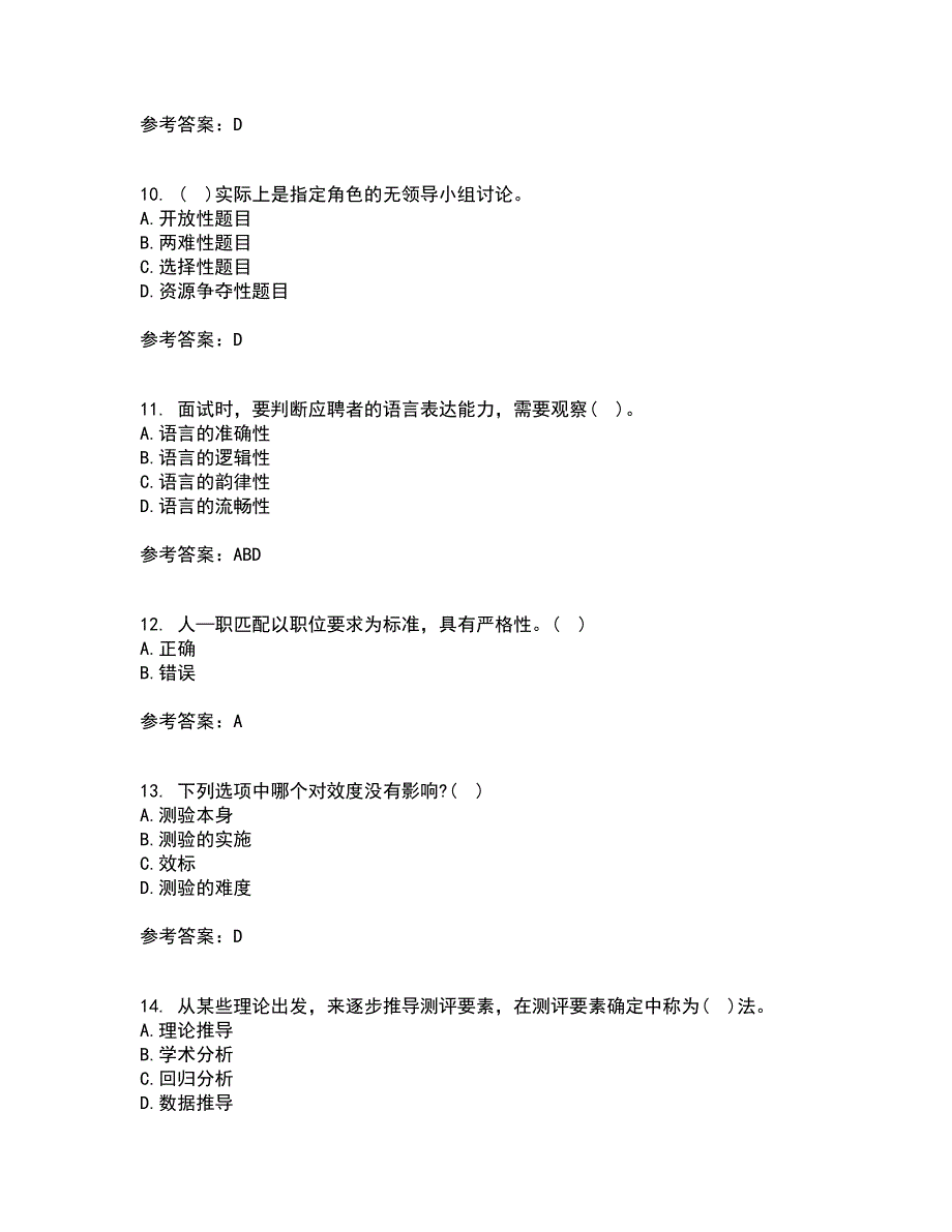 南开大学21秋《人员素质测评理论与方法》在线作业一答案参考55_第3页