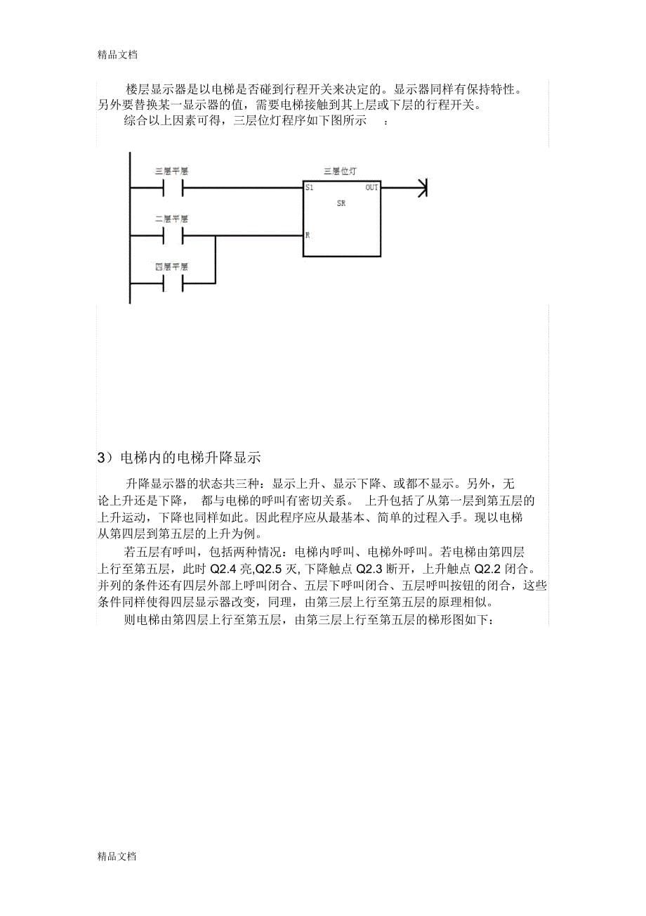 plc控制五层电梯梯形图设计上课讲义_第5页