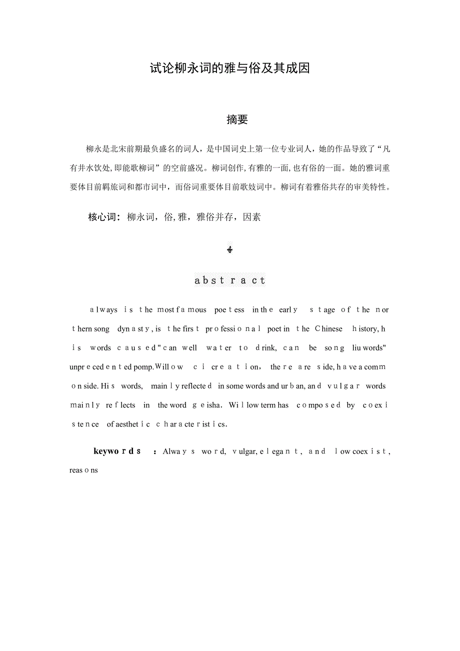 柳永词的雅与俗_第3页