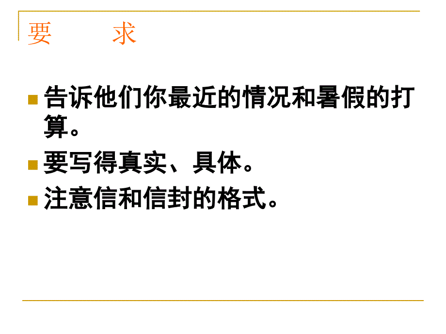 人教版六年级语文下册合复习9给外地亲友写封信示范课课件11_第3页