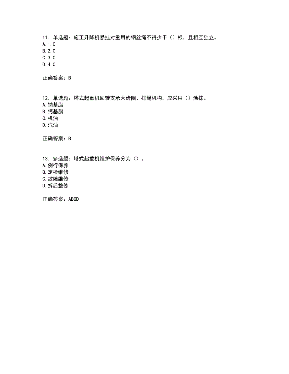 建筑起重机械安装拆卸工、维修工含答案参考77_第3页