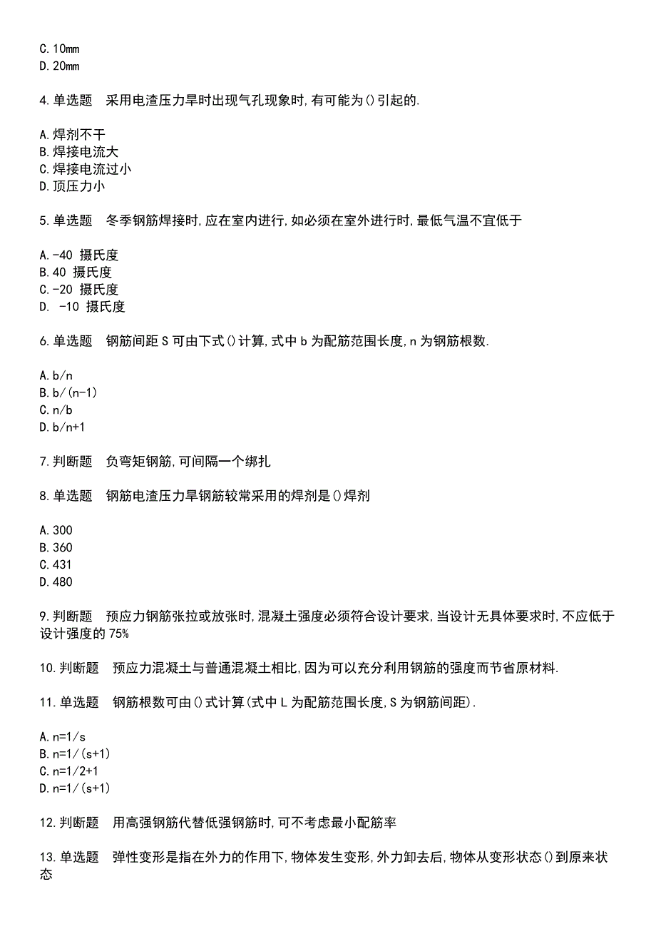 2023年房屋建筑施工人员-钢筋工考试历年高频考点卷摘选版带答案_第4页