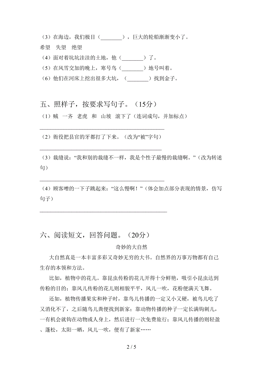 2021年人教版三年级语文(下册)一单元试卷及答案(汇总).doc_第2页