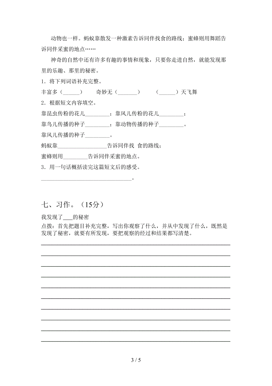 2021年人教版三年级语文(下册)一单元试卷及答案(汇总).doc_第3页